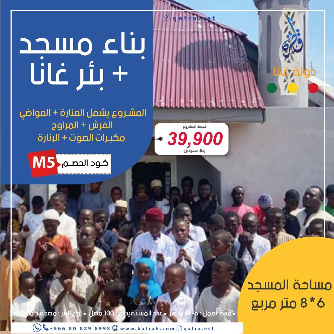 مسجد + بئر  - غانا